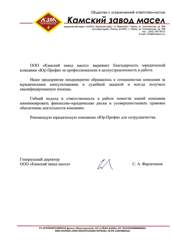 Благодарственное письмо клиента