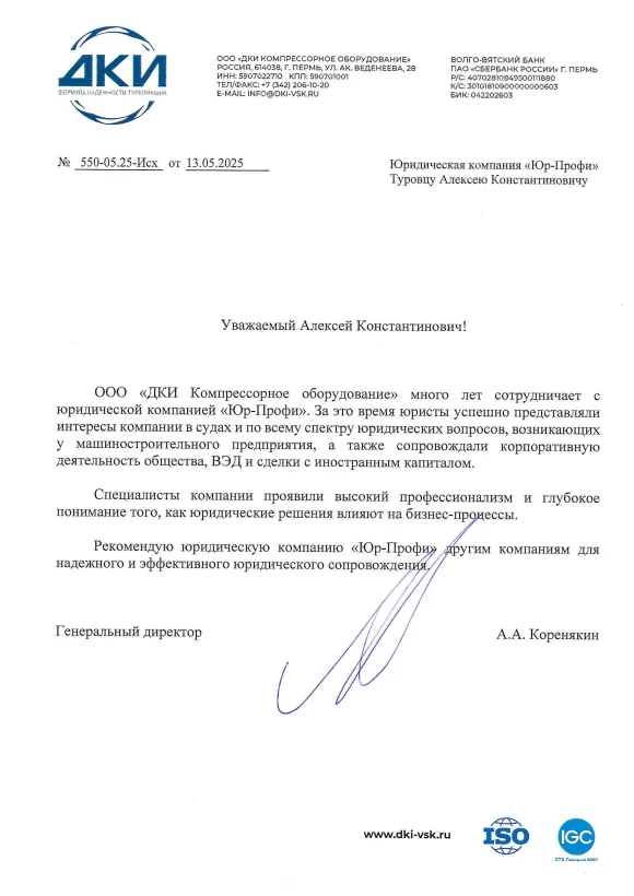 Благодарственное письмо клиента