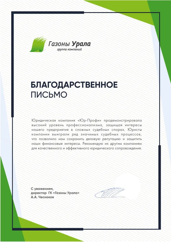 Благодарственное письмо клиента