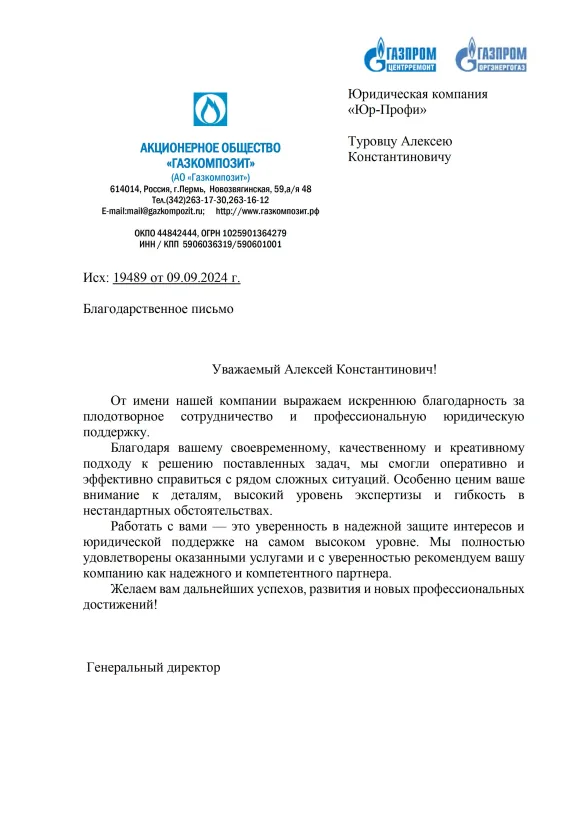 Благодарственное письмо клиента
